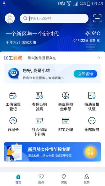 雄安智慧社保认证app