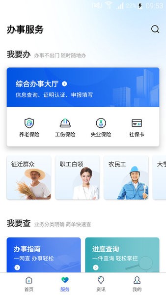 雄安智慧社保认证app