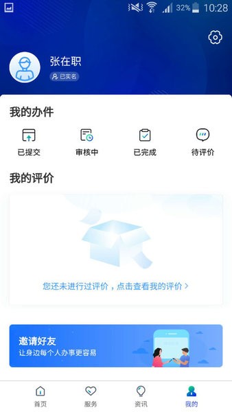 雄安智慧社保认证app