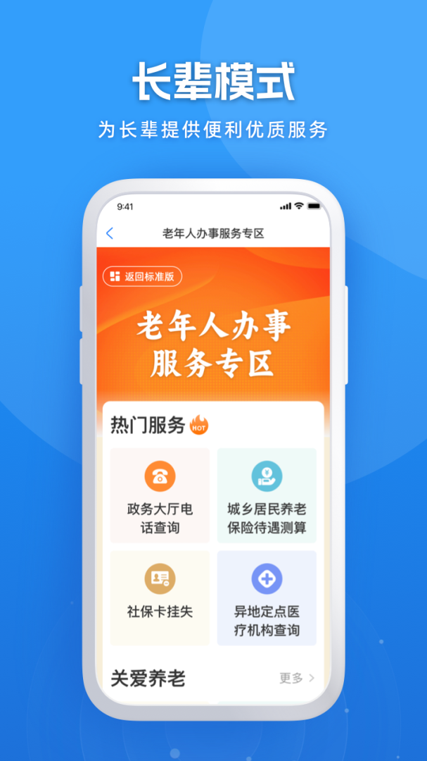 黑龙江全省事app