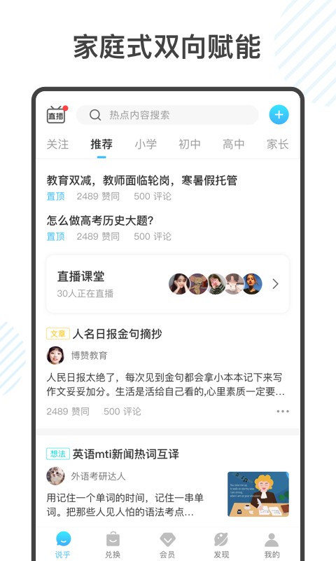 金榜学霸app