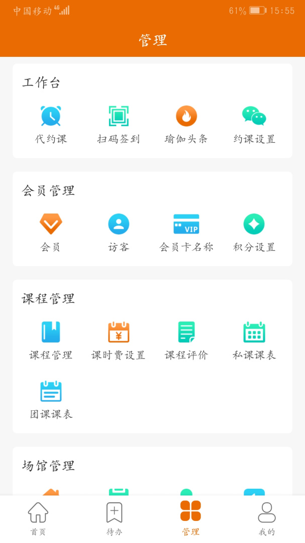 豌豆掌管app
