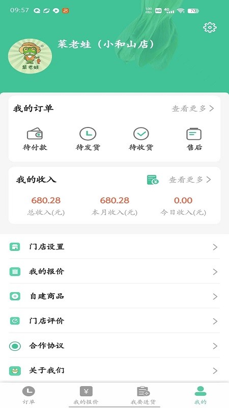冰蛙生鲜管家app