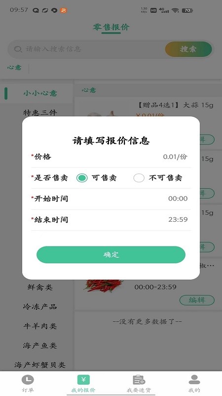 冰蛙生鲜管家app