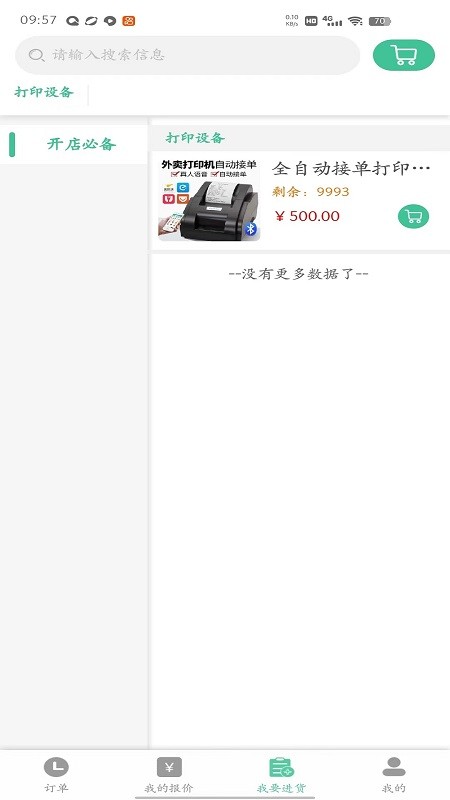 冰蛙生鲜管家app