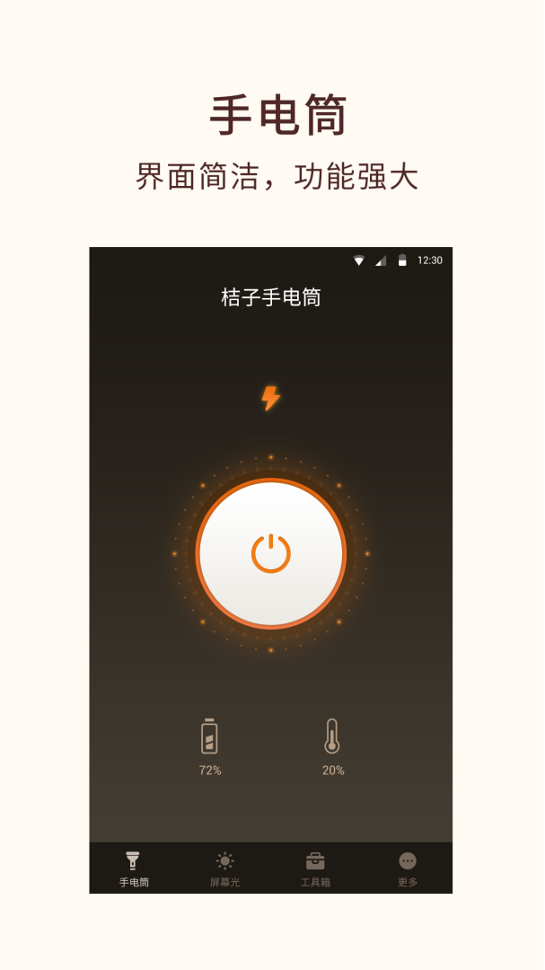 桔子手电筒最新app