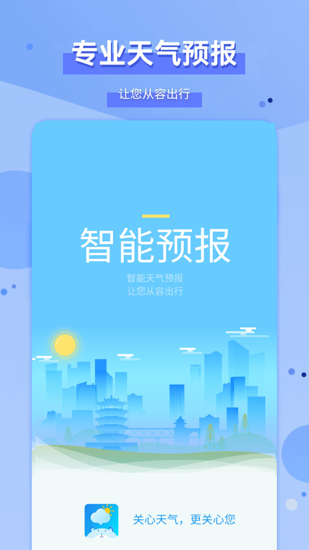 爱天气app