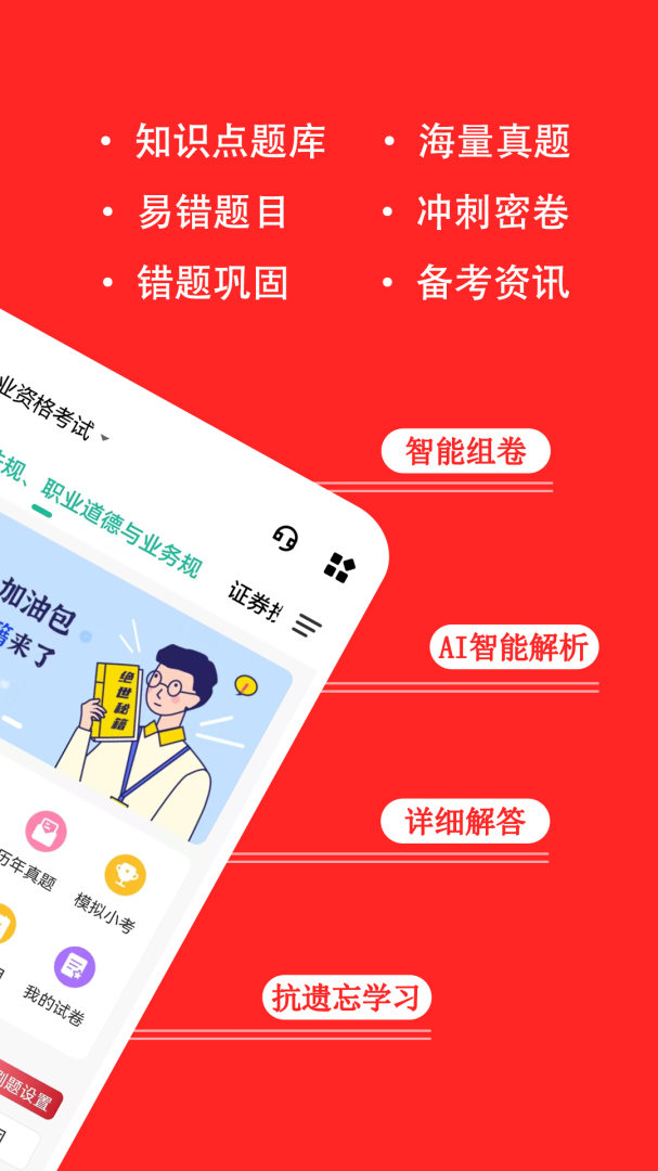 基金从业练题狗app
