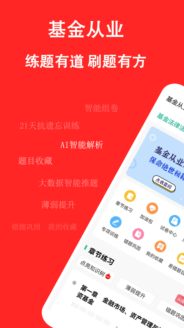 基金从业练题狗app