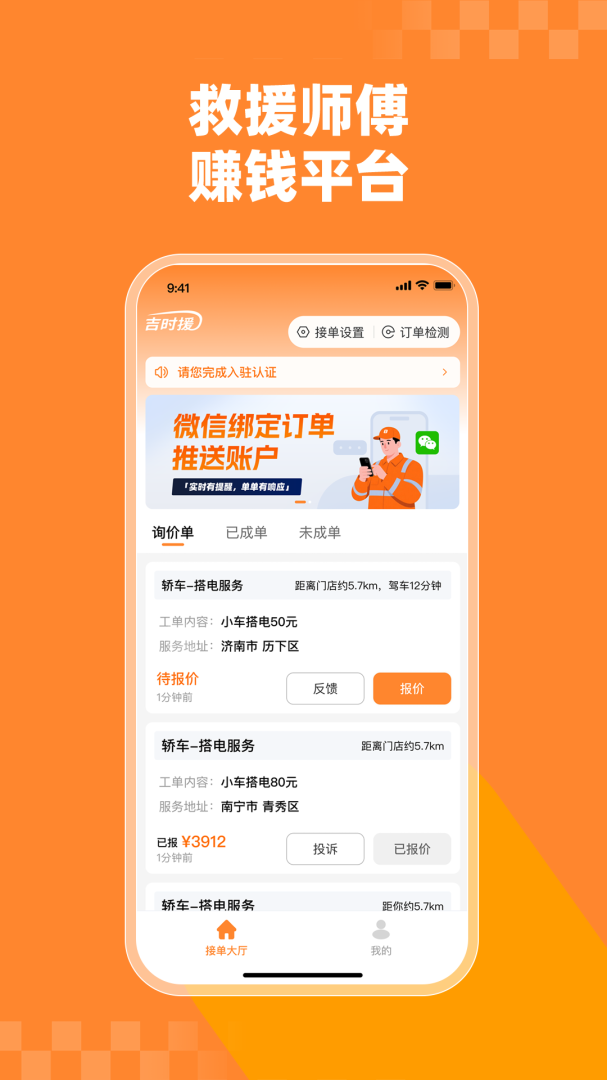 吉时援app