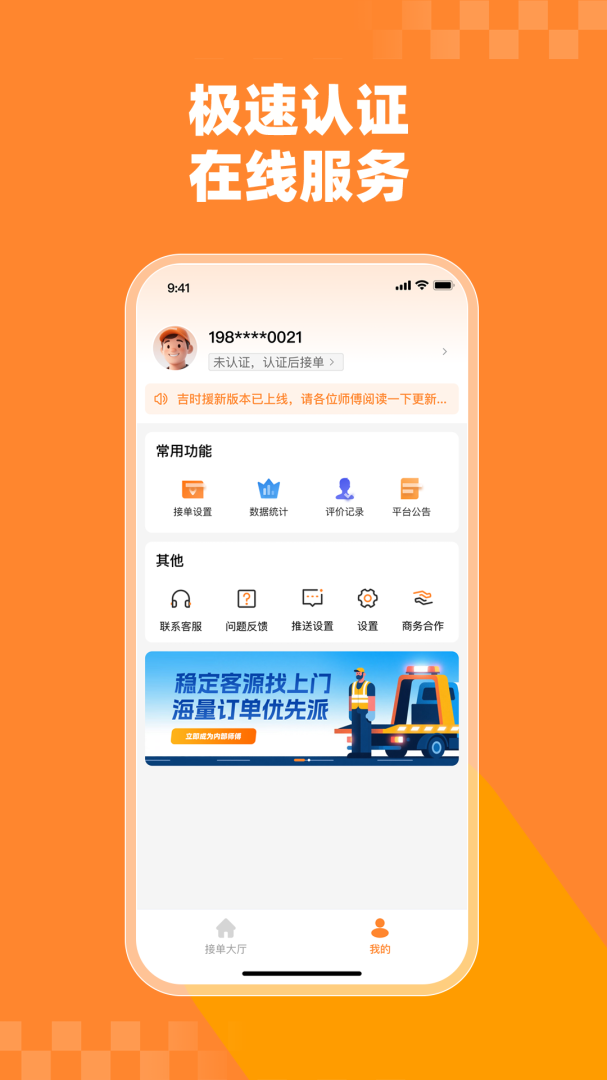 吉时援app