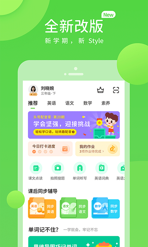 接力学习app