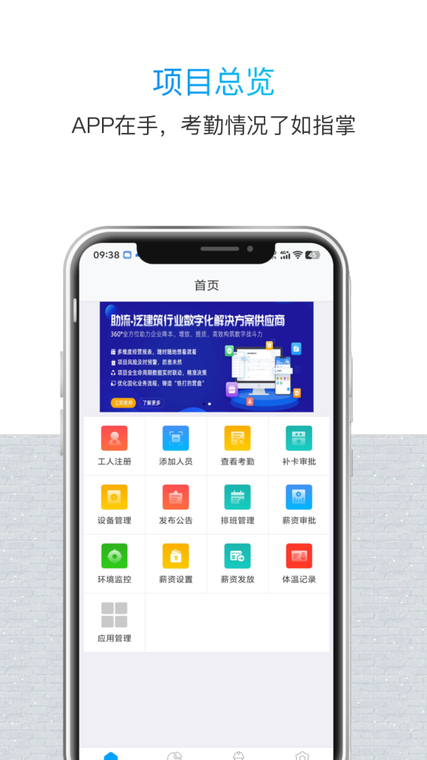 鲁班长管理端app