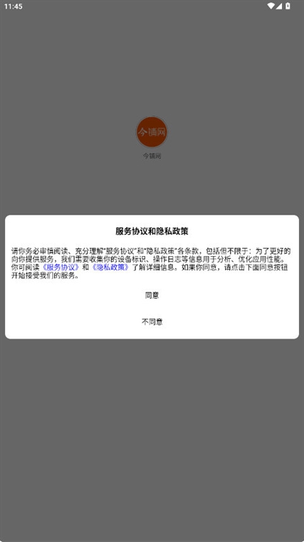 今铺网app
