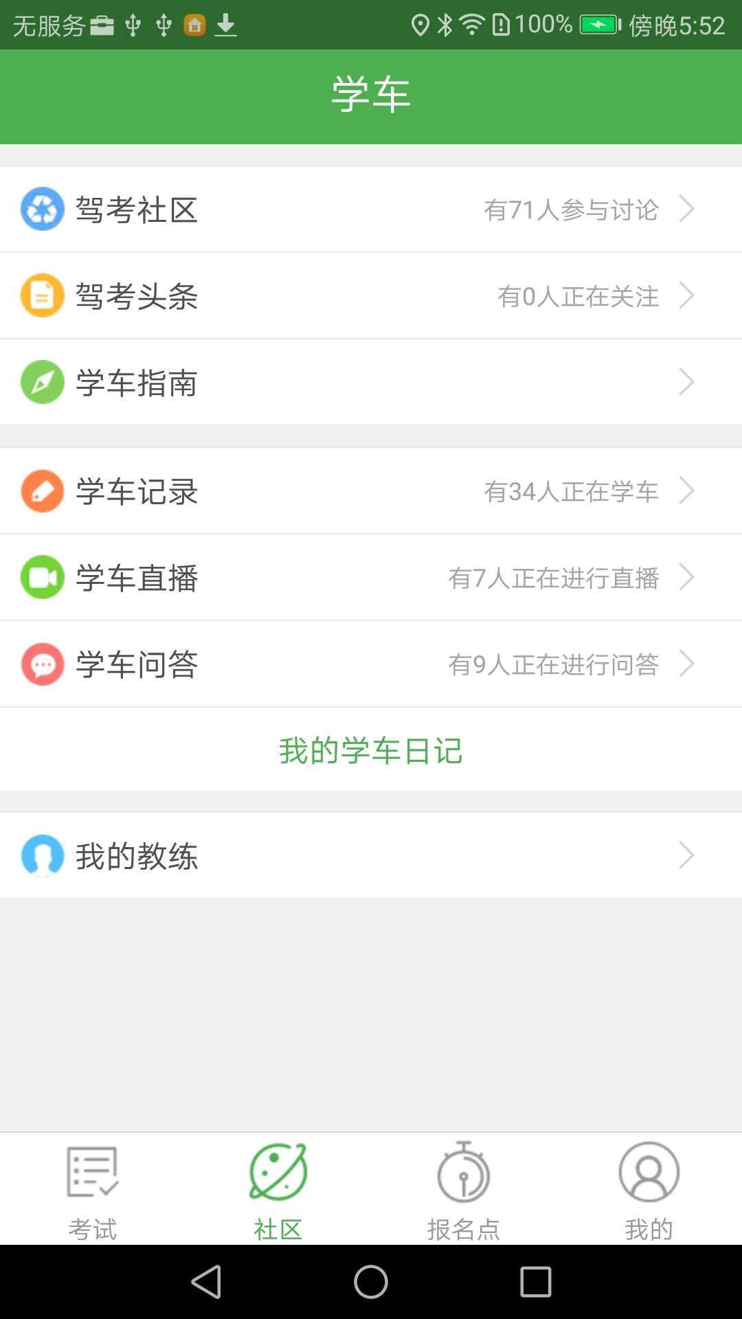 优易学车app