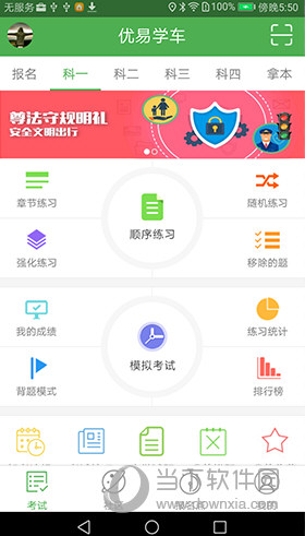 优易学车app
