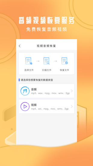 手机恢复大师app