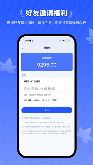 梧桐树下app