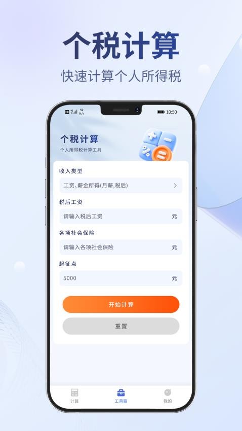 多用计算器app