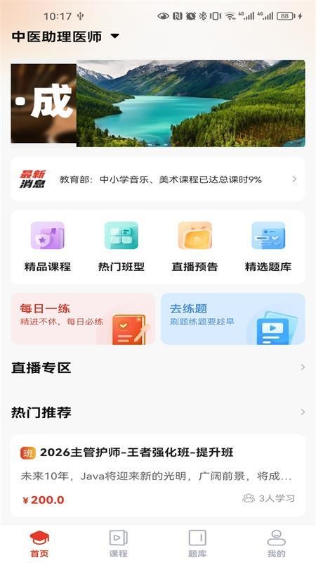 振飞医学app