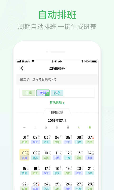 安心排班日历app