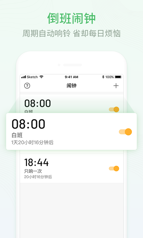 安心排班日历app