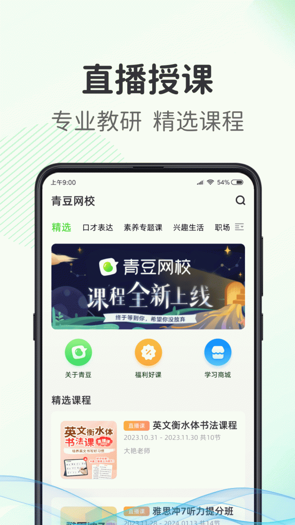 青豆网校app