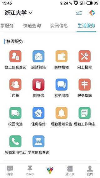 学在浙大app