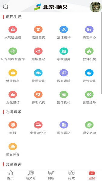 北京顺义app