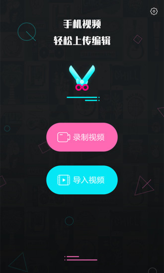 视频编辑王app