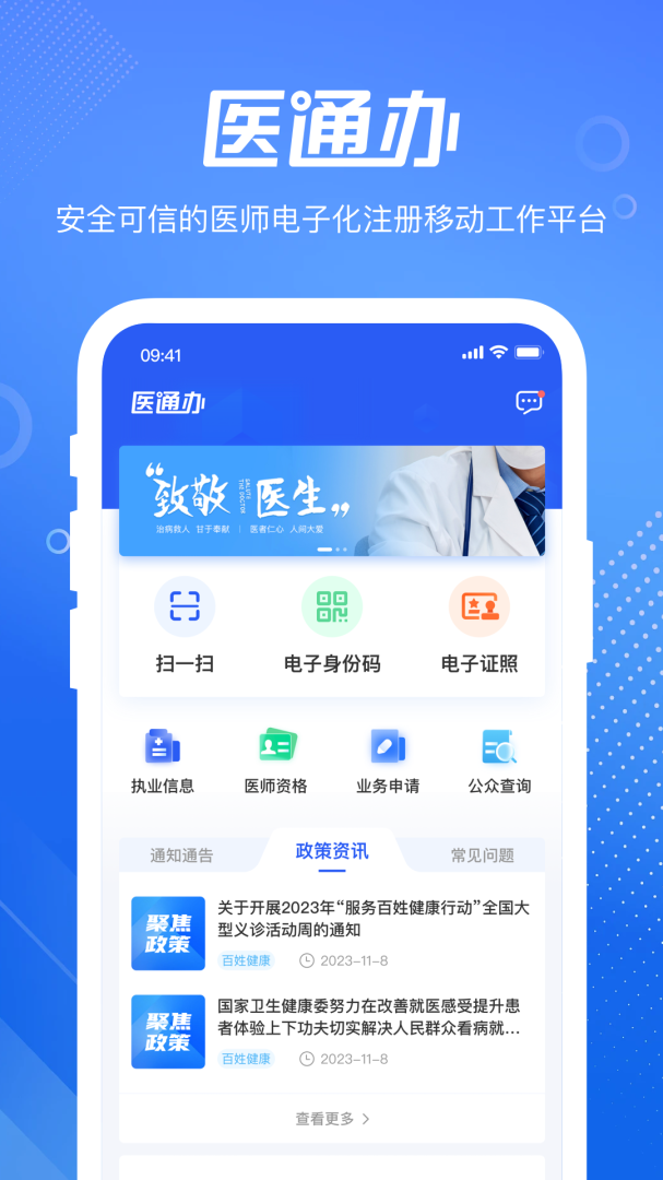医通办app
