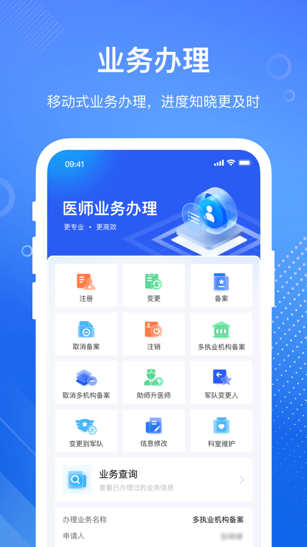医通办app