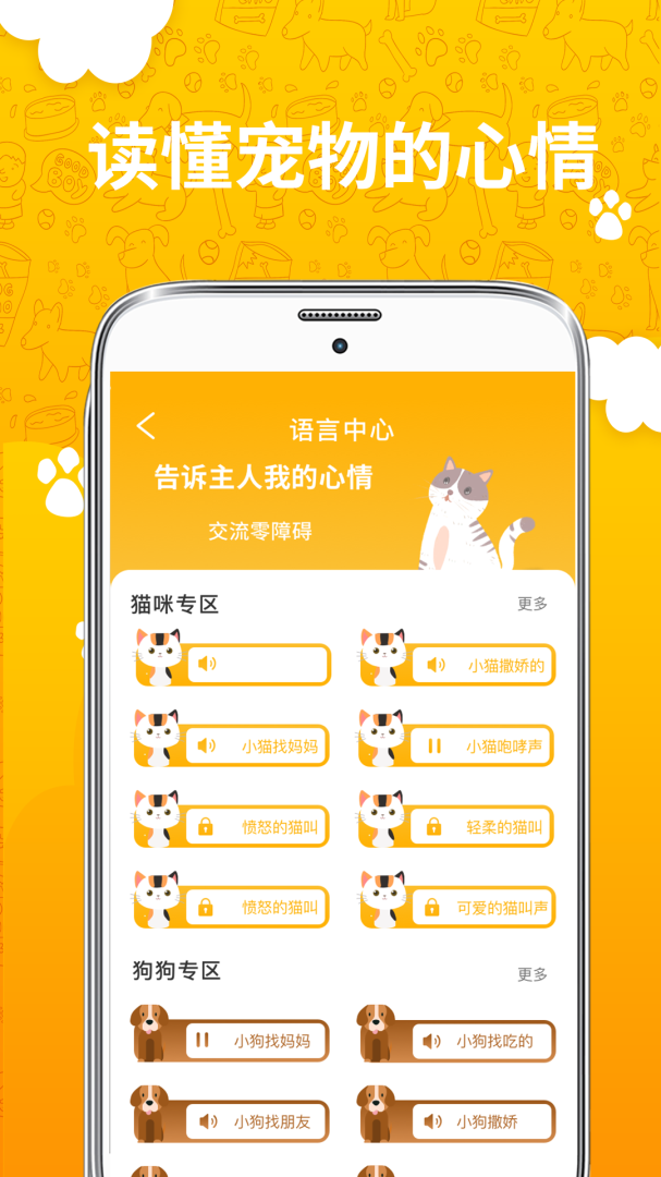 人猫翻译器app