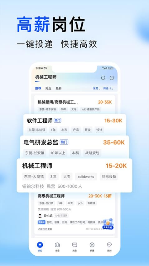 智通直聘app