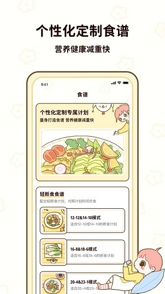 减脂食谱app