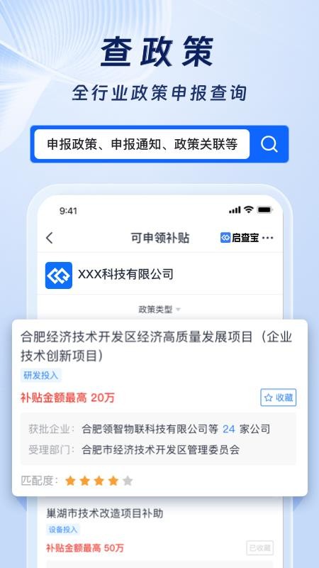 启查宝app