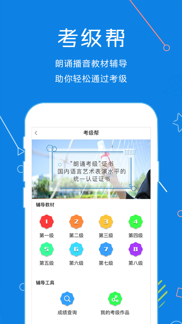 声音教练app