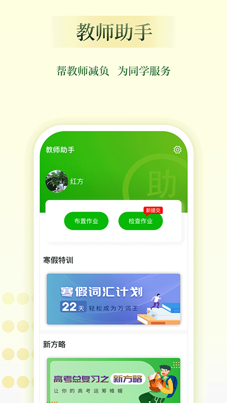 维词教师助手app