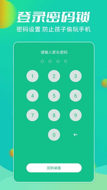 儿童锁大师app