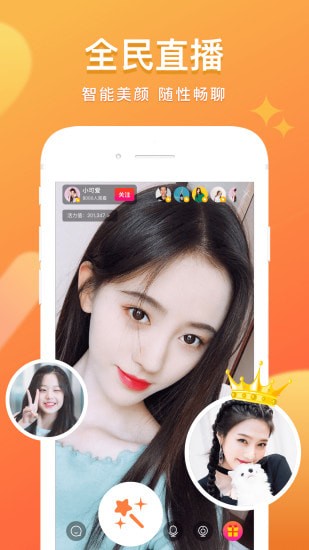 星秀直播app免费版