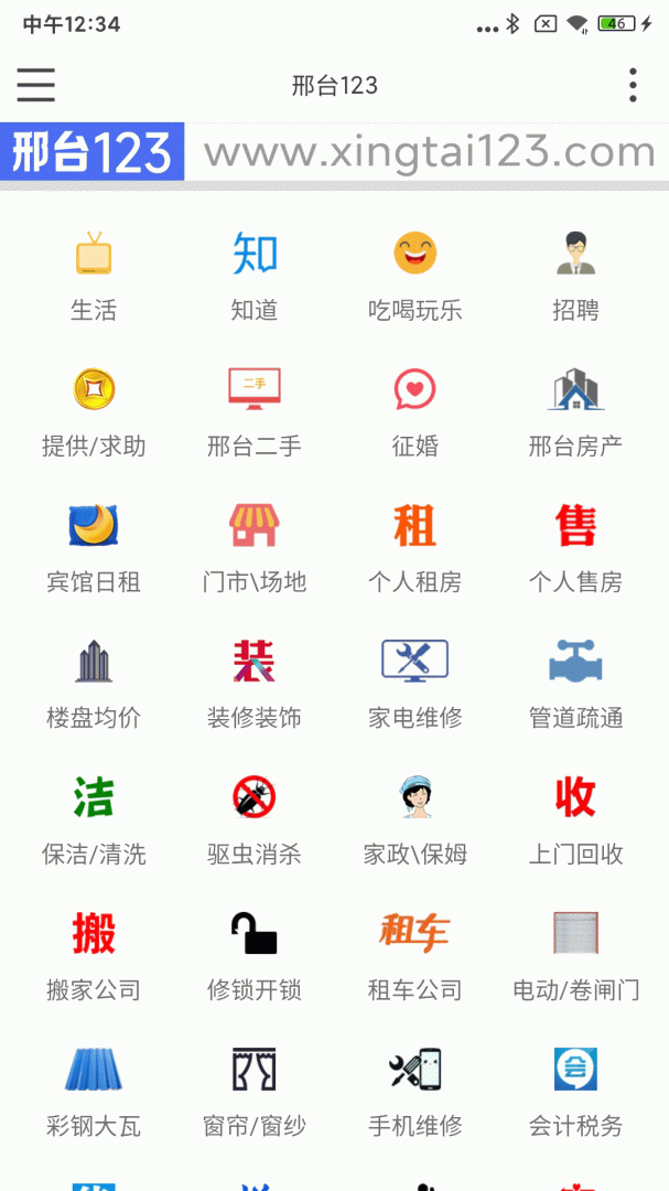 邢台123app