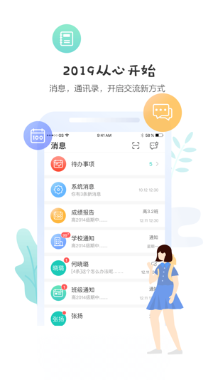 生学堂学生端app