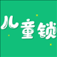 儿童锁大师