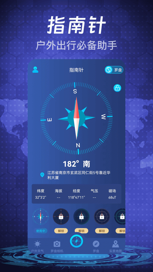 随身指南针app