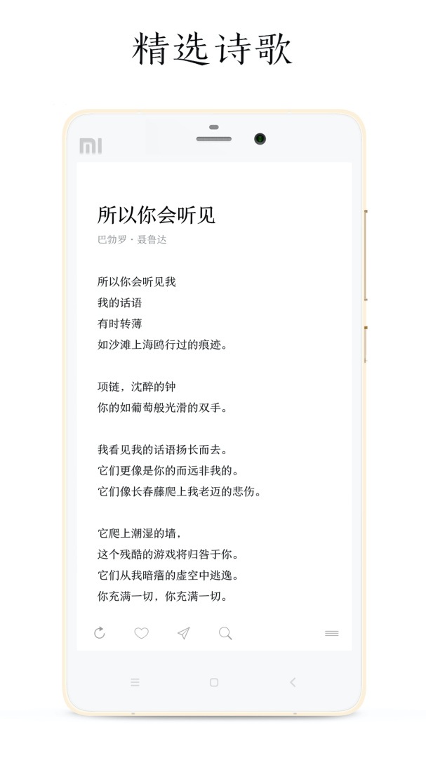 每天读点诗歌app