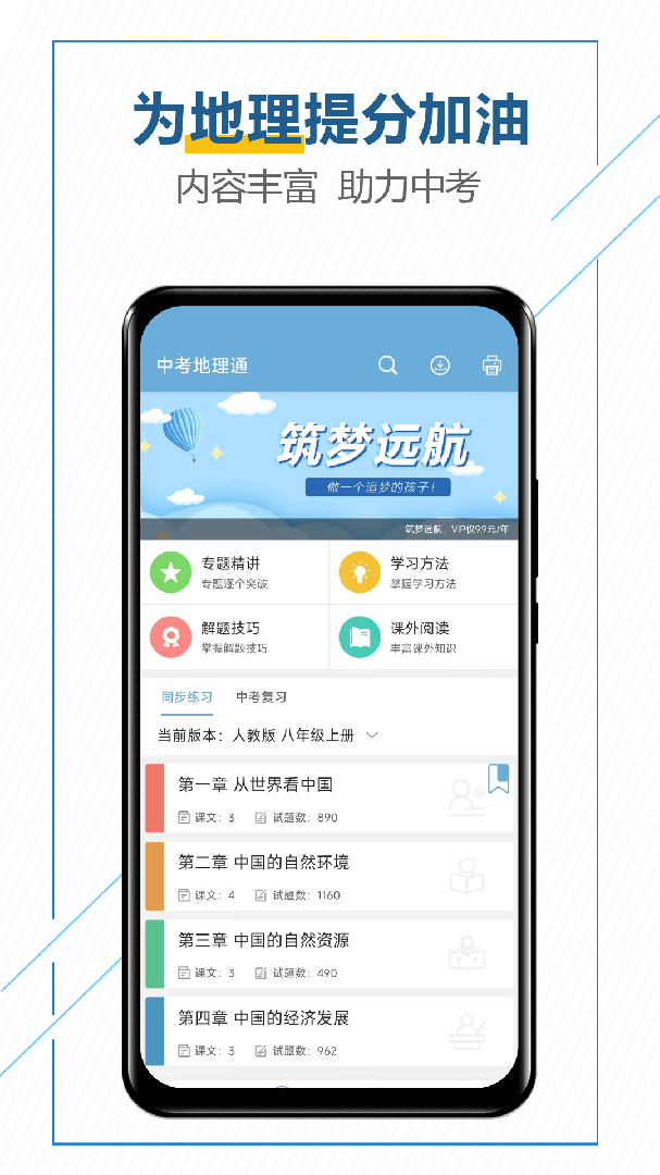 中考地理通app