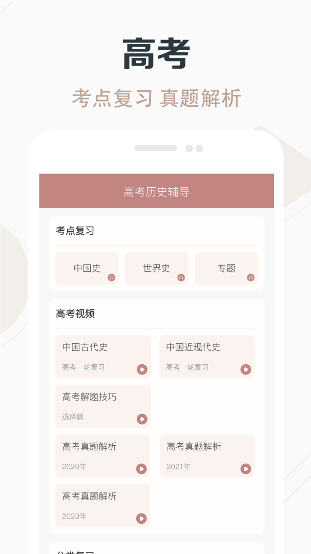 高中历史课堂app