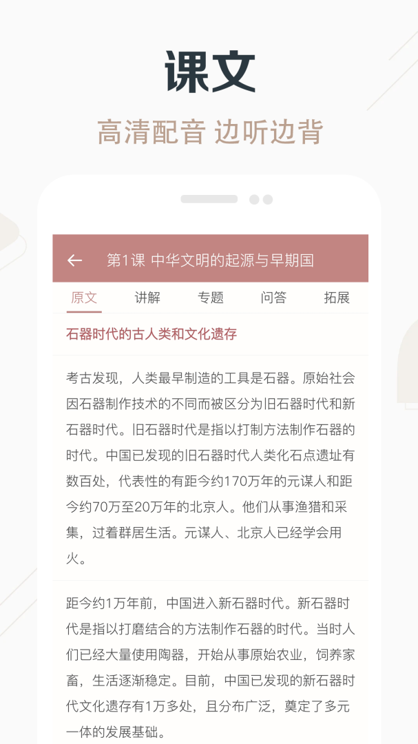 高中历史课堂app