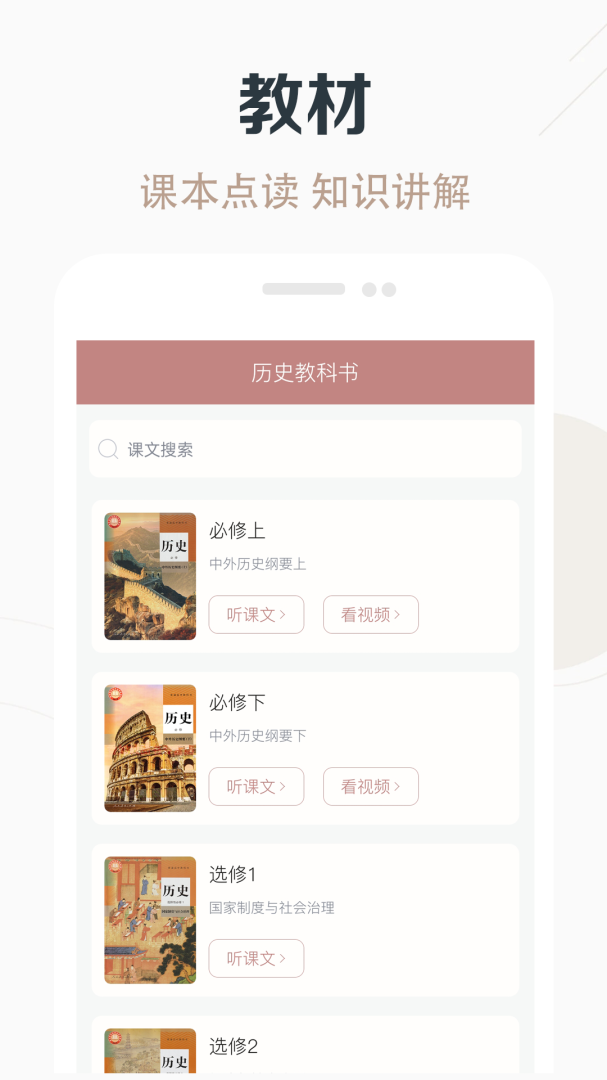 高中历史课堂app