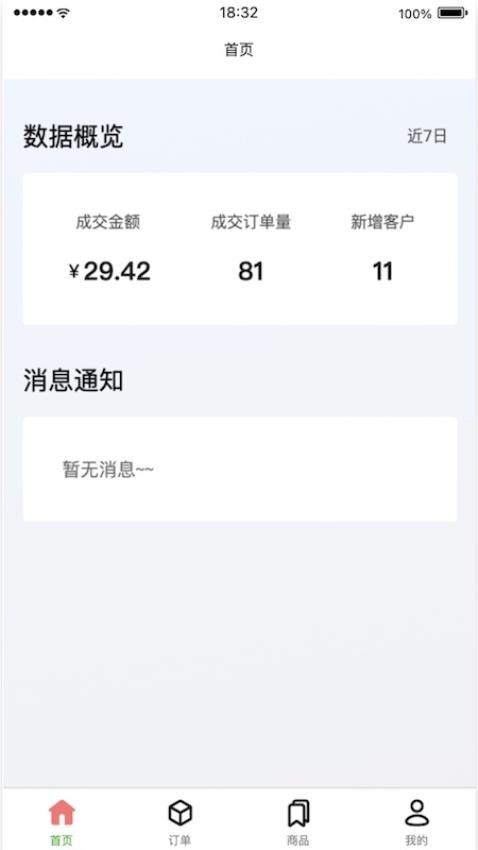 云店管家app